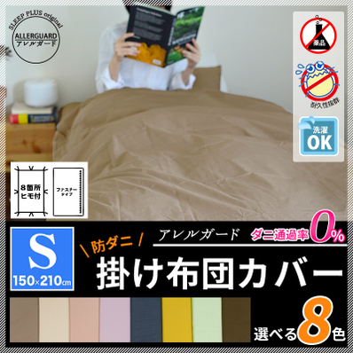 掛ふとんカバー