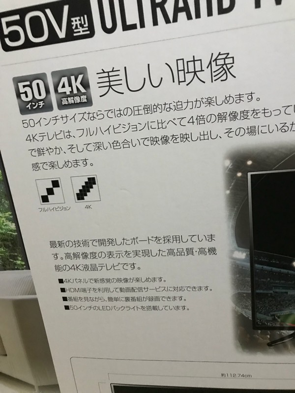 ドンキ 4kテレビ ダンボール裏面