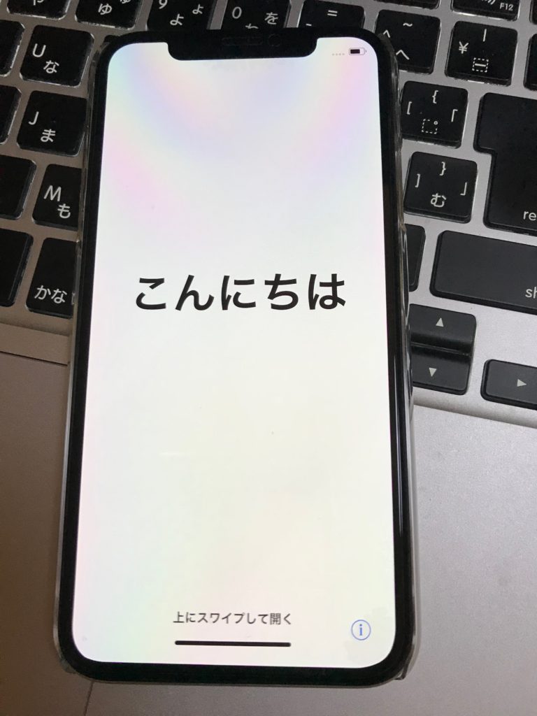 iPhone X初期設定