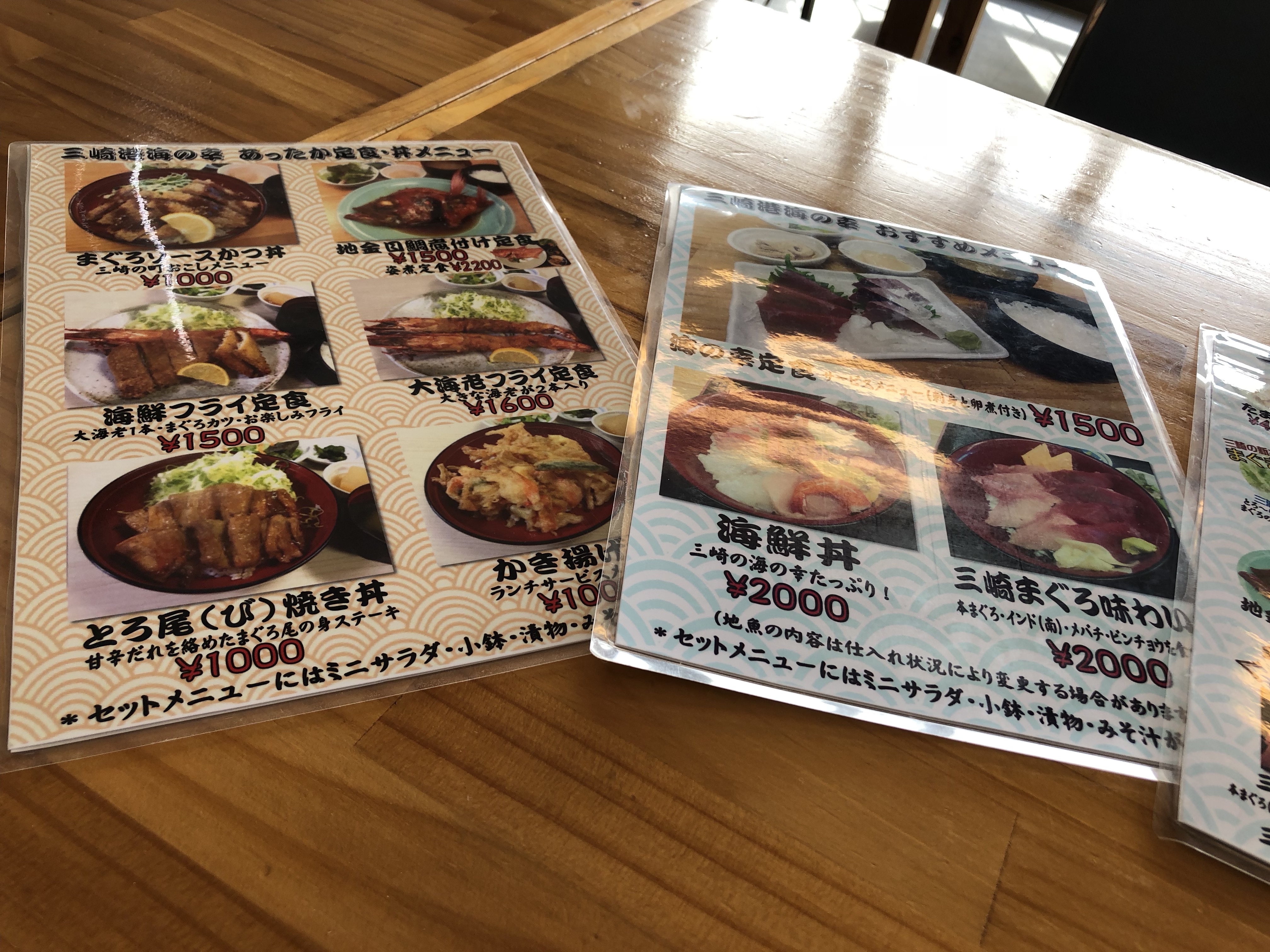 三崎港 海の幸 メニュー