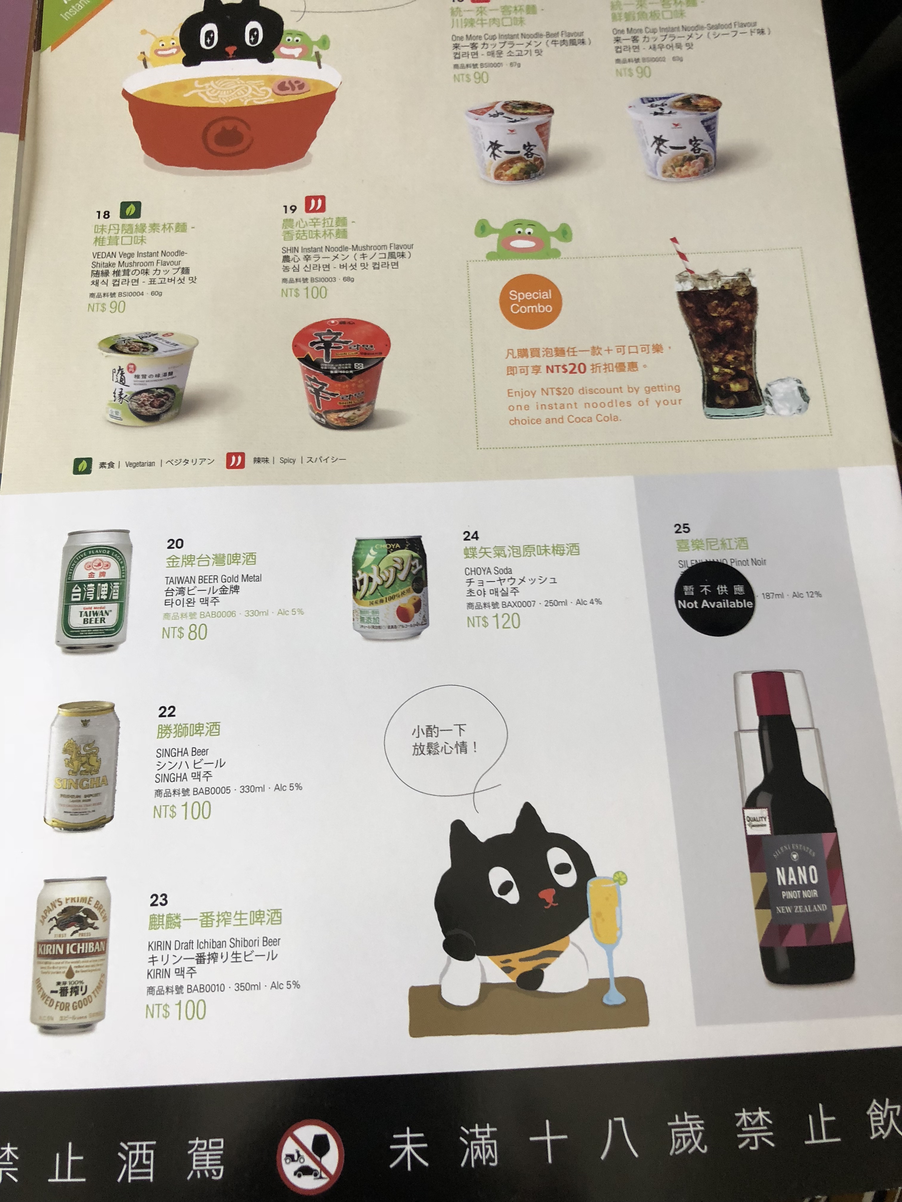 タイガーエア 機内食メニュー