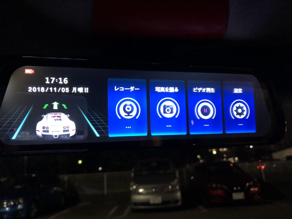ドラレコ 操作画面