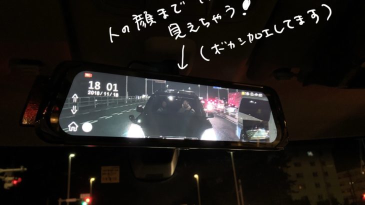 ドライブレコーダー必須！ コスパ良し！性能良し！デメリットは？